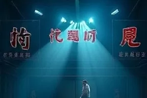 剧集《无声证词》画面，空荡的法庭审判席